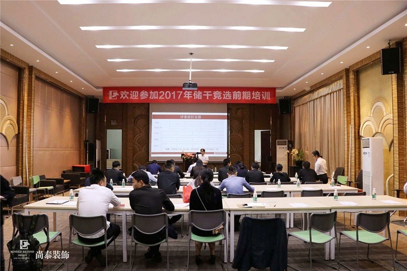 尚泰裝飾集團(tuán),儲(chǔ)干競(jìng)選,答辯 尚泰裝飾集團(tuán),儲(chǔ)干競(jìng)選,答辯