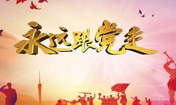 不忘初心，精進(jìn)成長(zhǎng)！尚泰裝飾黨支部正式成立！